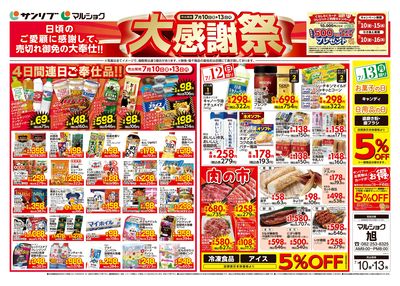 大感謝祭_裏