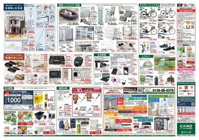 くらし応援 8/26号