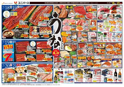 うなフェス
