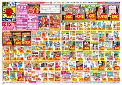 10/4~10/10チラシ オモテ