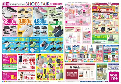 3/20号 週末チラシ ウラ