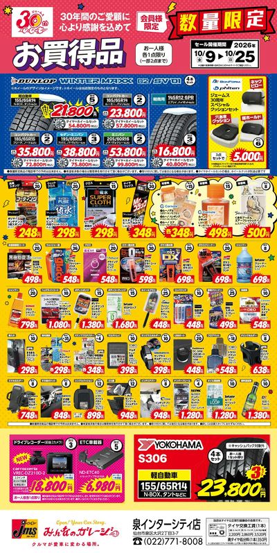 30年間のご愛顧に心より感謝を込めて