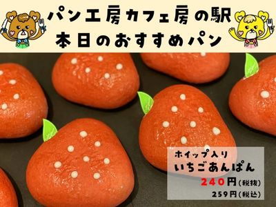 いちごあんぱん