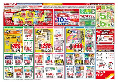 くらし応援 大特価セール ウラ ※一部店舗では商品のお取り扱いのない場合がございます。