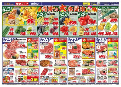 8/25-8/28のお買い得商品