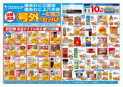 6月10日号店舗限定号外セール:オモテ