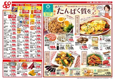 9/09(水)~9/11(金)セール 表
