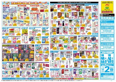 7月22日号:ウラ