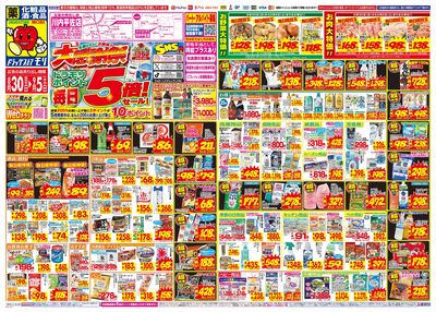 8/30~9/5チラシ オモテ