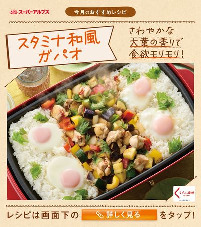今月のおすすめレシピ