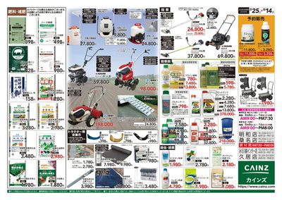 秋の収穫用品特集7/25号