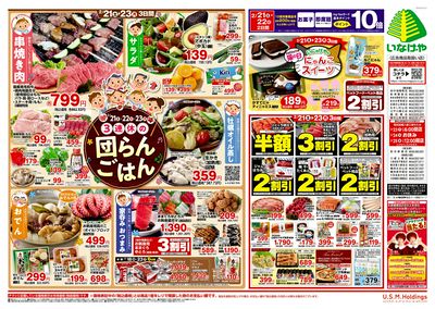 LINEチラシ│LINEでお得なチラシ情報を簡単にチェック