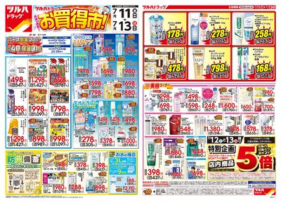 7/11号 お得が満載!お買得市!