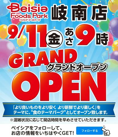 Beisia Foods Park 岐南店 9/11 GRAND OPEN
