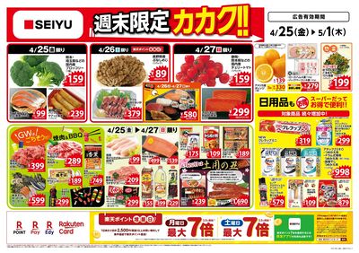 0425一週間デジタルチラシ:オモテ