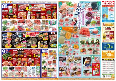 8/8(土)~お盆の準備はライフで