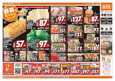 1/23週末チラシ(オモテ)