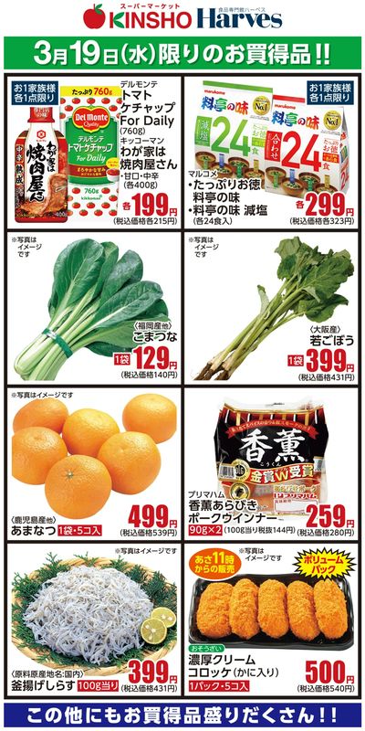 3/19限りのお買得品!