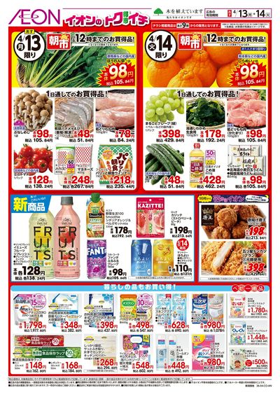 4/13号 イオンのトクイチ:裏面