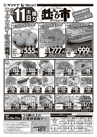 並び市_大分_表