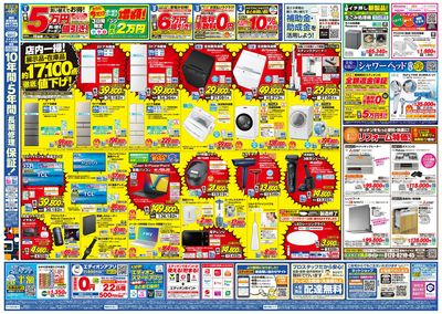エディオンのサマーバーゲン(ウラ)