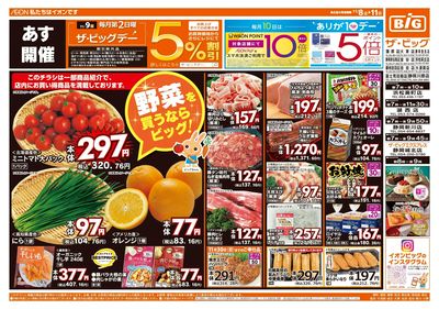 11月8日号週末チラシ(おもて)