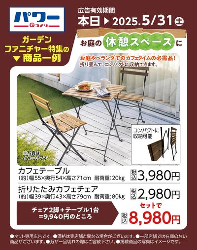ガーデンファニチャー特集〈商品一例〉