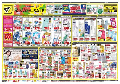 スペシャルサマーSALE オモテ
