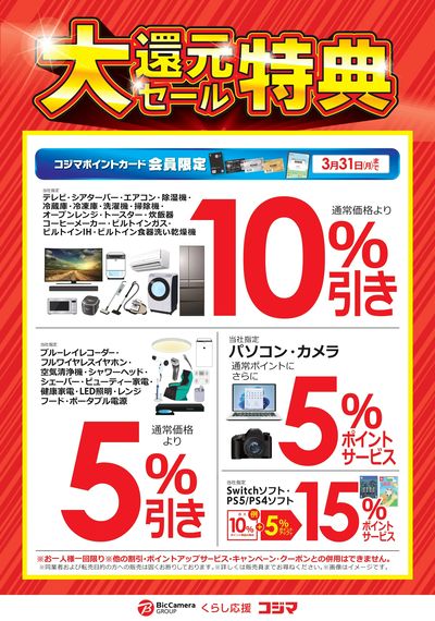 大還元セール特典!