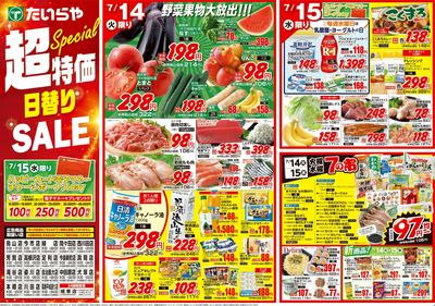 7/14(火)~7/17(金)(表)