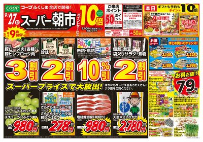 スーパー朝市 オモテ
