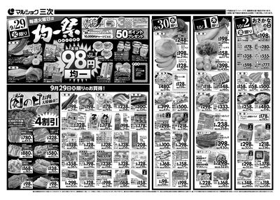マルショク三次チラシ_表