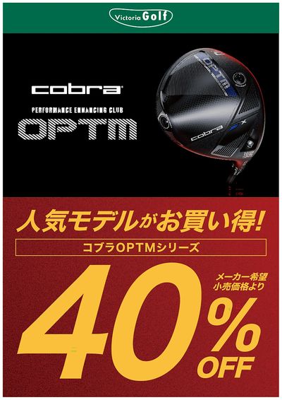 COBRA OPTM