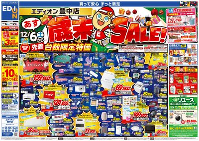 歳末SALE!(1)