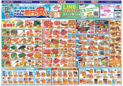 7月22日開始チラシ:表