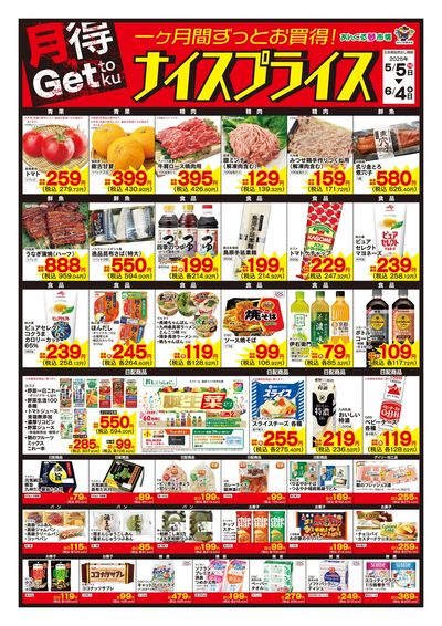 5/5ナイスプライス