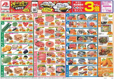 9月2日開始チラシ:表