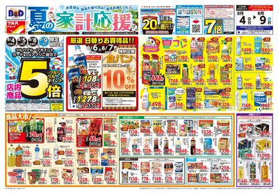 8/4号 夏の家計応援 オモテ