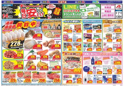 10月7日開始チラシ:表