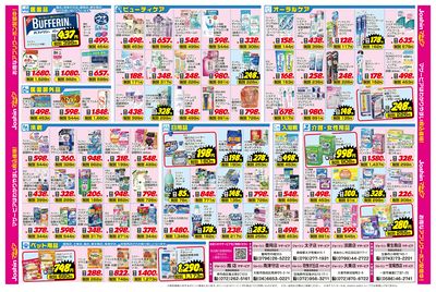 ご存じですか?マザーピアの表示価格は税込価格!(裏)