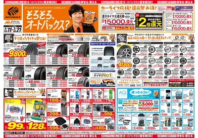 そろそろオートバックス? 夏の大還元祭!開催!