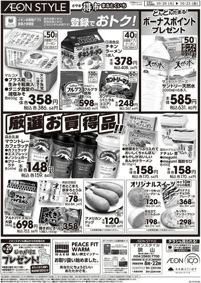 10/20号 さやままる得市:裏面