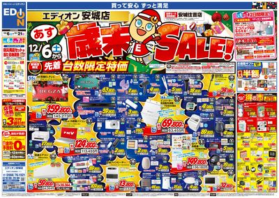 歳末SALE!(1)