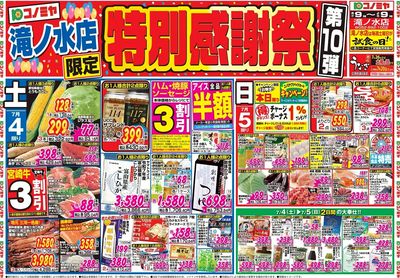 家計応援セール