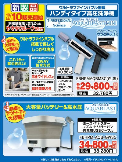 家電量販店で買えるのは ヤマタグループだけ!【ウルトラファインバブル搭載】ハンディタイプ高圧洗浄機