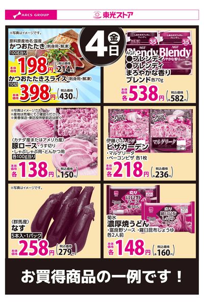 9月4日お買得