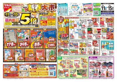 1/11号 2025新春大市 オモテ