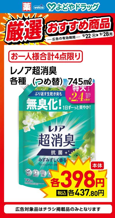 LINEチラシ│LINEでお得なチラシ情報を簡単にチェック