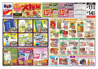 11/11号 家計にうれしい!大特価セール オモテ