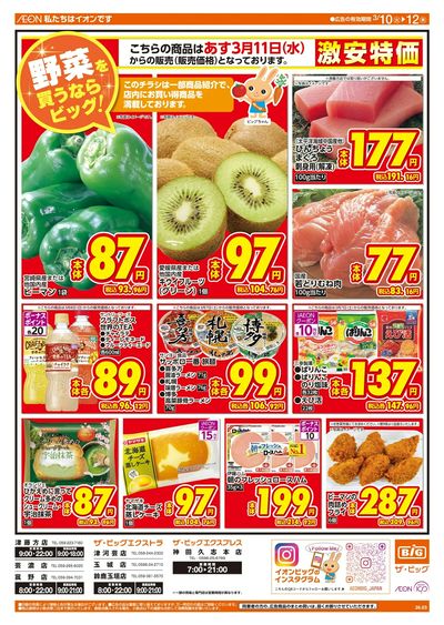 3/10週中チラシ(オモテ)